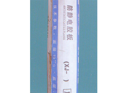 防表电胶板